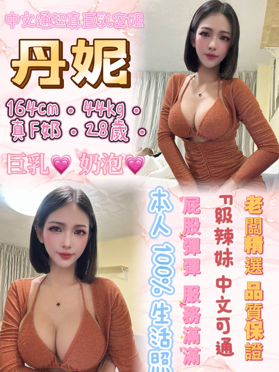 海風 花蓮 網紅 胸圍36F|年齡25